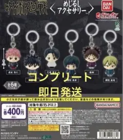 呪術廻戦めじるしアクセサリー