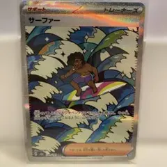 ポケモンカード サーファー メガ ドリーム SAR M2a