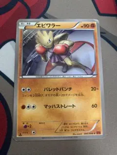 エピワラー ポケモンカード 046/096