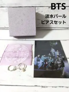新品　未使用　BTS ピアス DALMAJUNG 淡水 パール ピアス セット