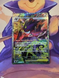 ポケモンカード メガゲンガーex SAR 240/193 M2a