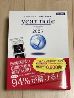 2025年最新】イヤーノート 2025 シリアルコードの人気アイテム