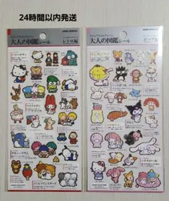 【正規品】サンリオ　キャラクター　大人の図鑑シール　ポップ編　レトロ編