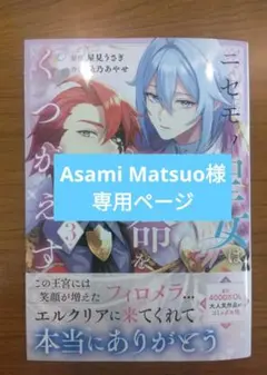 ニセモノ聖女は運命をくつがえす 3