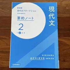 現代文アチーブ2 要約ノート
