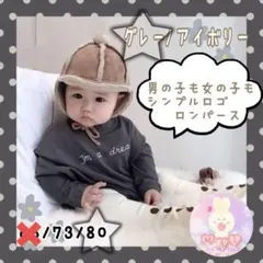 新品 ロンパース グレー 男の子 女の子 ベビー 80 シンプル ロゴ 長袖