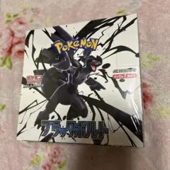 ポケモンカードゲーム ブラックボルト1BOXシュリンク付き