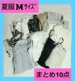 レディース　夏服まとめ売り　10点セット