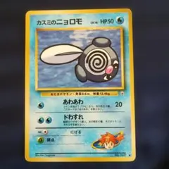 2026年最新】ニョロモ 旧裏の人気アイテム - メルカリ