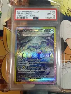 テラパゴスex SAR SV7 ステラミラクル 130/102 PSA10