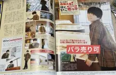 西畑大吾  長尾謙社  小島健  大西風雅  岡崎彪太郎 切り抜き