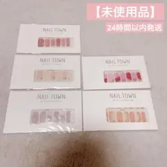 【NAILTOWN】ネイルシール ジェルネイル 5点セット