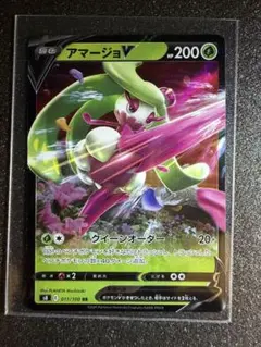 アマージョV RR S8 フュージョンアーツ 011/100