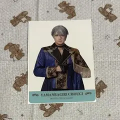 ミュージカル刀剣乱舞　山姥切長義　ランダムクリアカード