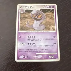 アーボック ポケモン トップサン カード 裏青 - メルカリ