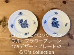 ロイヤルコペンハーゲン ブルーフラワー 421 577 深皿 盛り皿 22cm