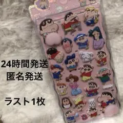 クレヨンしんちゃん　ぷくぷくシール　ぷっくりシール　おしりシール
