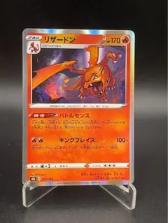 リザードン R サン&ムーン 拡張パック タッグボルト キラ 013/095