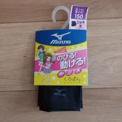 Mizuno ショートパンツ ブラック 150cm
