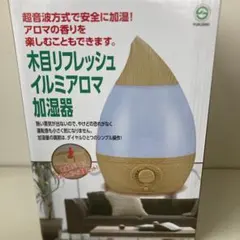 新品 木目リフレッシュイルミアロマ加湿器 FS-267 1.6L 季節家電