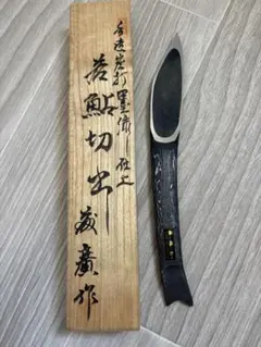 ssx2673　藤原良明作　漆黒　ワシ　セット ssx2673様専用 藤原良明作 工芸品 アユ - メルカリ