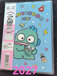 ハンギョドン　スケジュール帳　2027年