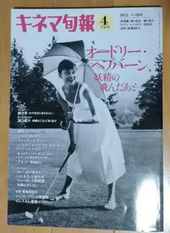 キネマ旬報　2022年４月下旬号