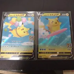 なみのりピカチュウV 　そらとぶピカチュウ　RR S8a 25th　①のサムネイル