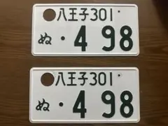 Yナンバー ナンバープレート 鑑賞用 コレクション ナンバープレート 鑑賞用 コレクション - メルカリ