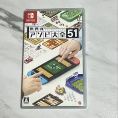 Nintendo Switch 世界のアソビ大全51のサムネイル