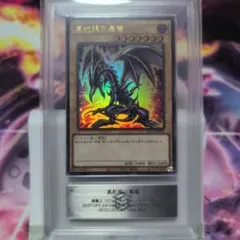 真紅眼の黒竜 プリズマ ars10 QCAC-JP022 遊戯王 - メルカリ