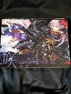 未開封・初回生産限定盤】EGOIST - 咲かせや咲かせ (CD+DVD扇子