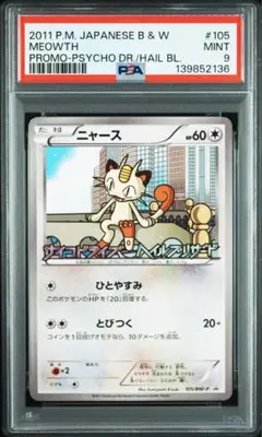 2026年最新】ポケモンカード ニャース 105/BW-P プロモの人気アイテム