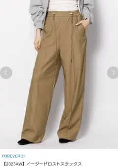Forever21 イージードロストスラックス GU UNIQLO好きな方