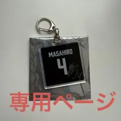 ⚠️ぷたろう様 専用ページ⚠️