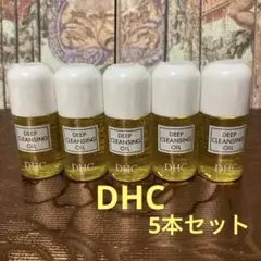 DHC 薬用　ディープクレンジングオイル　ミニサイズ　5本セット