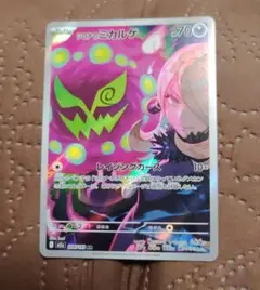 シロナのミカルゲ AR MEGA ハイクラスパック MEGAドリームex