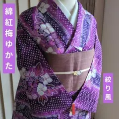 絞り染め 浴衣 夏着物代わりにも Lサイズ - メルカリ