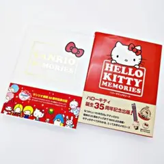 【2冊セット・希少】 サンリオメモリーズ ＆ ハローキティメモリーズ