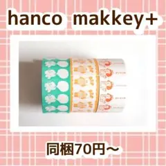 2026年最新】hanco_makkey ハンコマッキーの人気アイテム - メルカリ