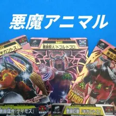 2026年最新】アニマルカイザー デイモスの人気アイテム - メルカリ