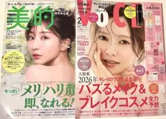 新品未読品！2026年 VOCE 2月号 白石麻衣、美的 12月号 田中みな実