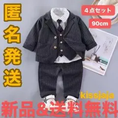 男の子 フォーマル キッズ 子供用スーツ フォーマルスーツ 4点セット 90cm