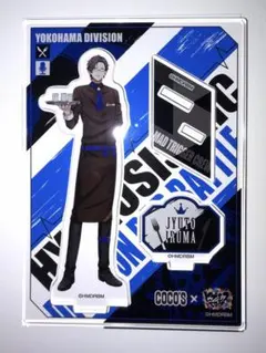 ヒプノシスマイク ココス アクリルスタンド 入間銃兎