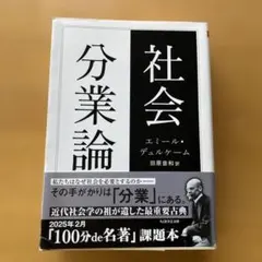 社会分業論 エミール・デュルケーム ちくま学芸文庫