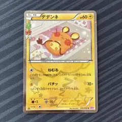 デデンネ CP3 U ポケキュンコレクション ポケモンカード 極美品 - メルカリ