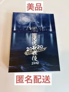 滝沢歌舞伎ZERO 2020 The Movie 2枚組DVD