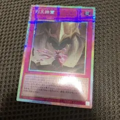 遊戯王　列王詩篇　プリズマ