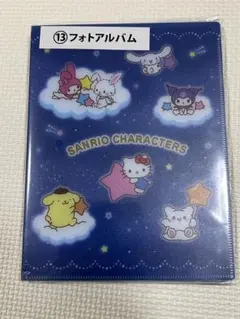 サンリオキャラクター フォトアルバム 64ポケット