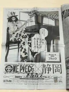希少 ONEPIECE ワンピース 新聞 ジャック　愛媛　大阪　香川　富山 ONE PIECE - 希少 ONEPIECE ワンピース 新聞 ジャック 愛媛 大阪